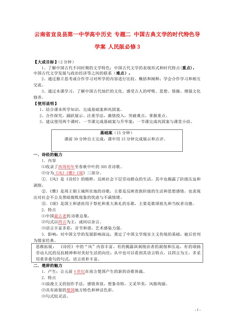 云南省宜良县第一中学高中历史