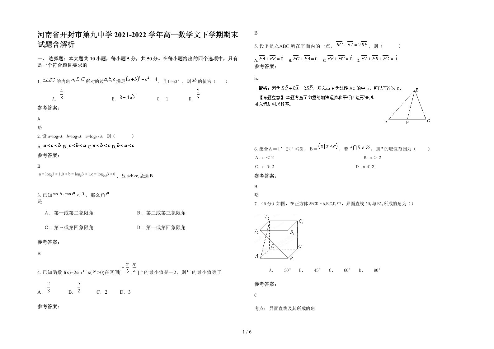 河南省开封市第九中学2021-2022学年高一数学文下学期期末试题含解析