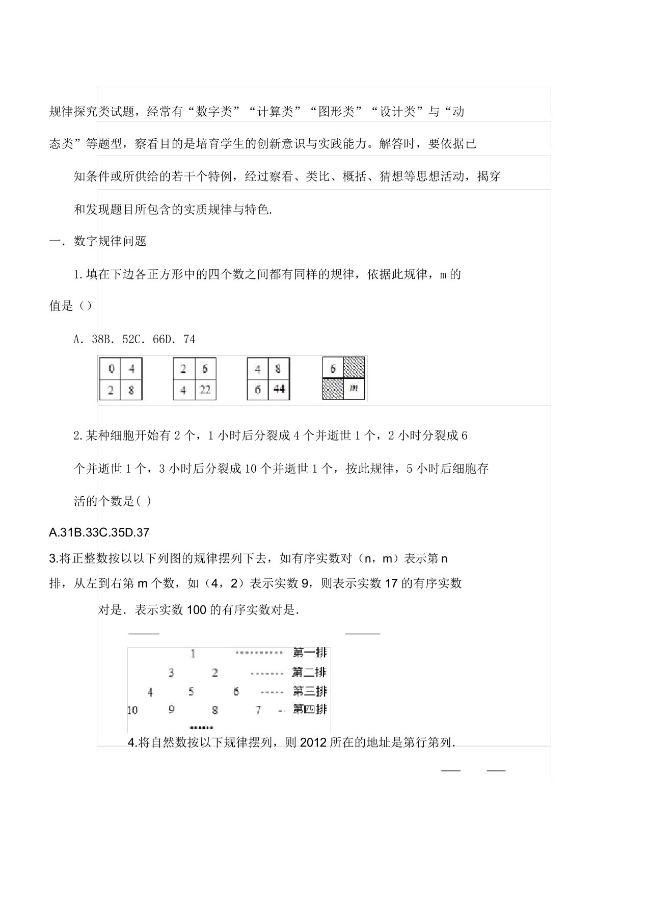 七年级教学下数学规律探索类习题