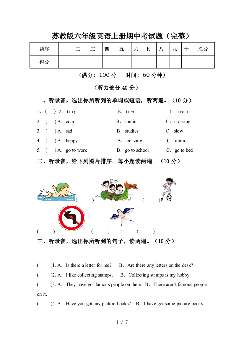 苏教版六年级英语上册期中考试题(完整)