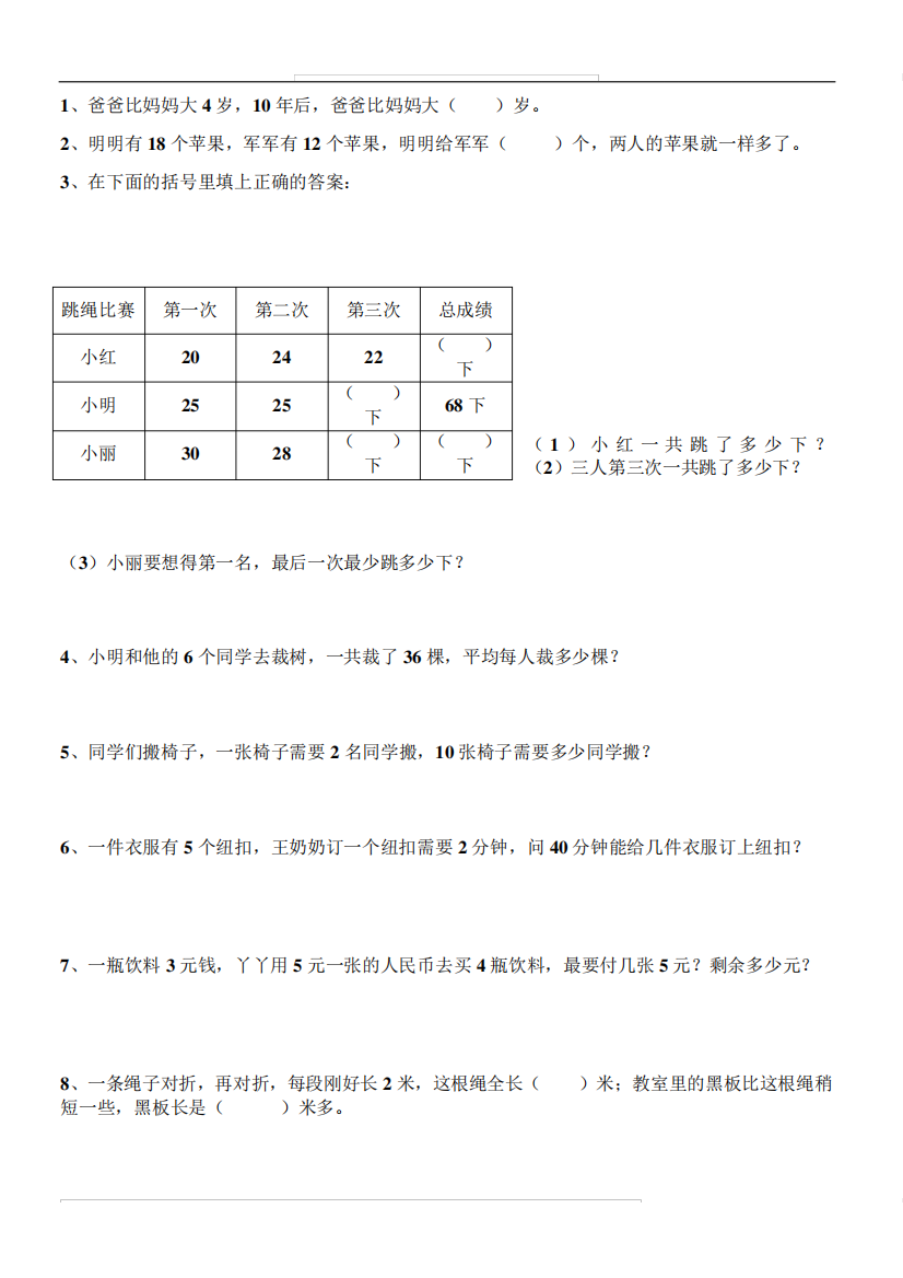 二年级上册数学易错题集精选自编