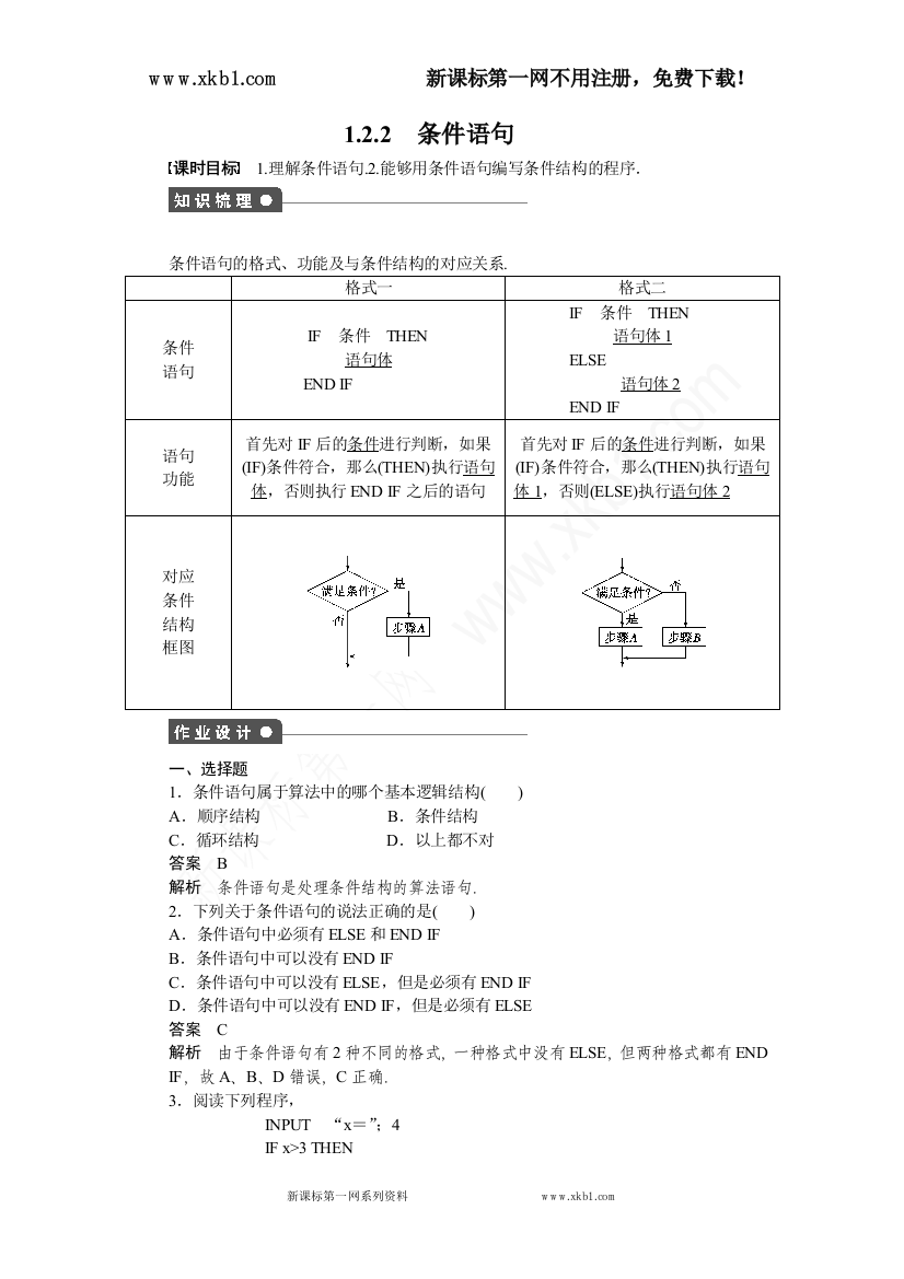 【小学中学教育精选】--第一章