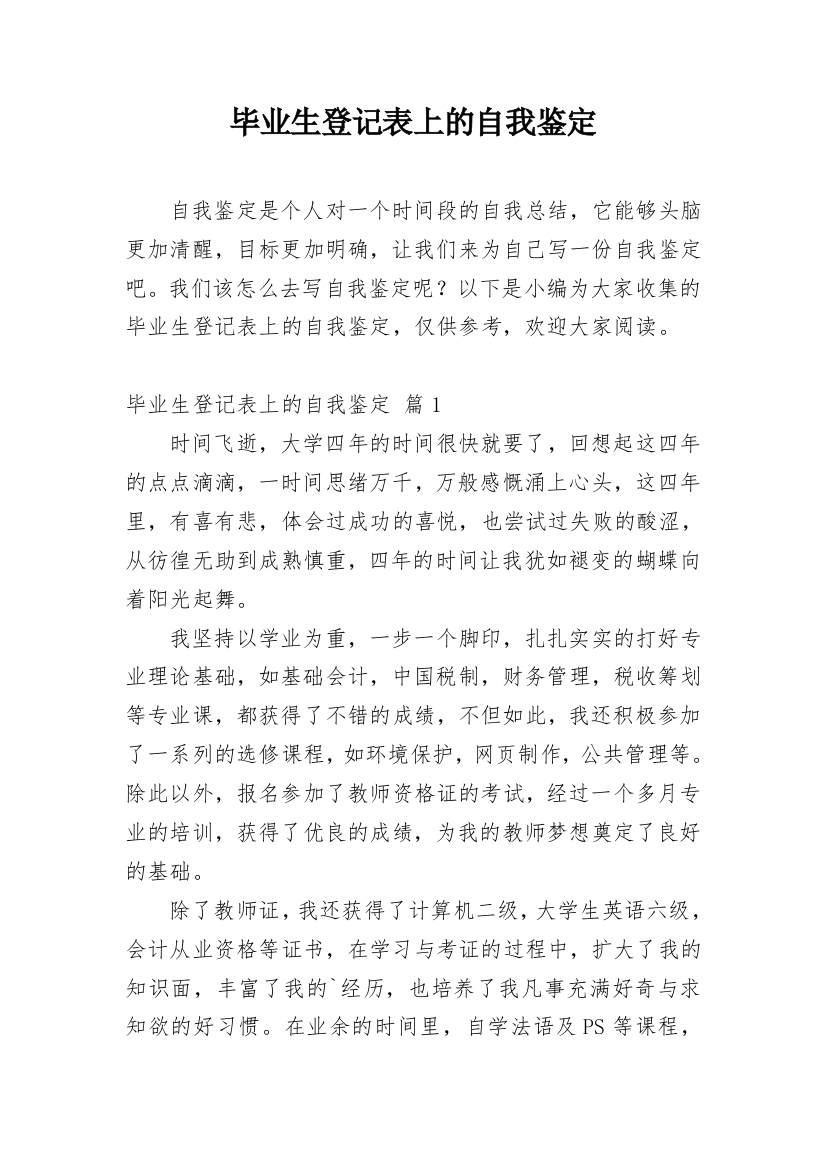 毕业生登记表上的自我鉴定_6