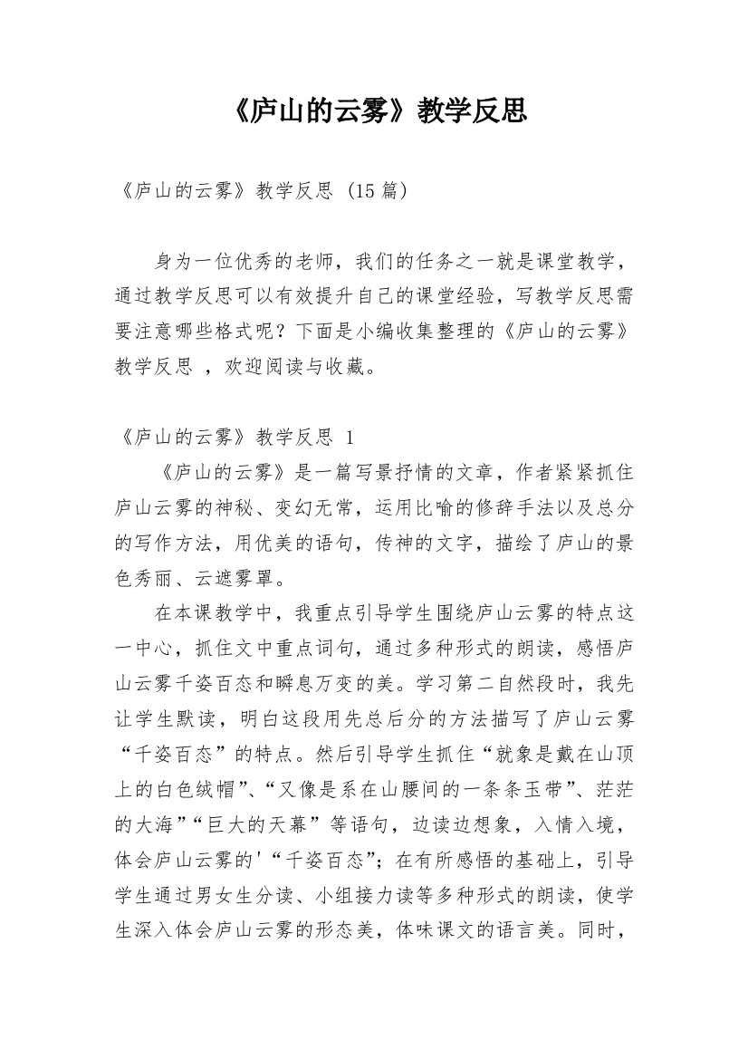 《庐山的云雾》教学反思_4