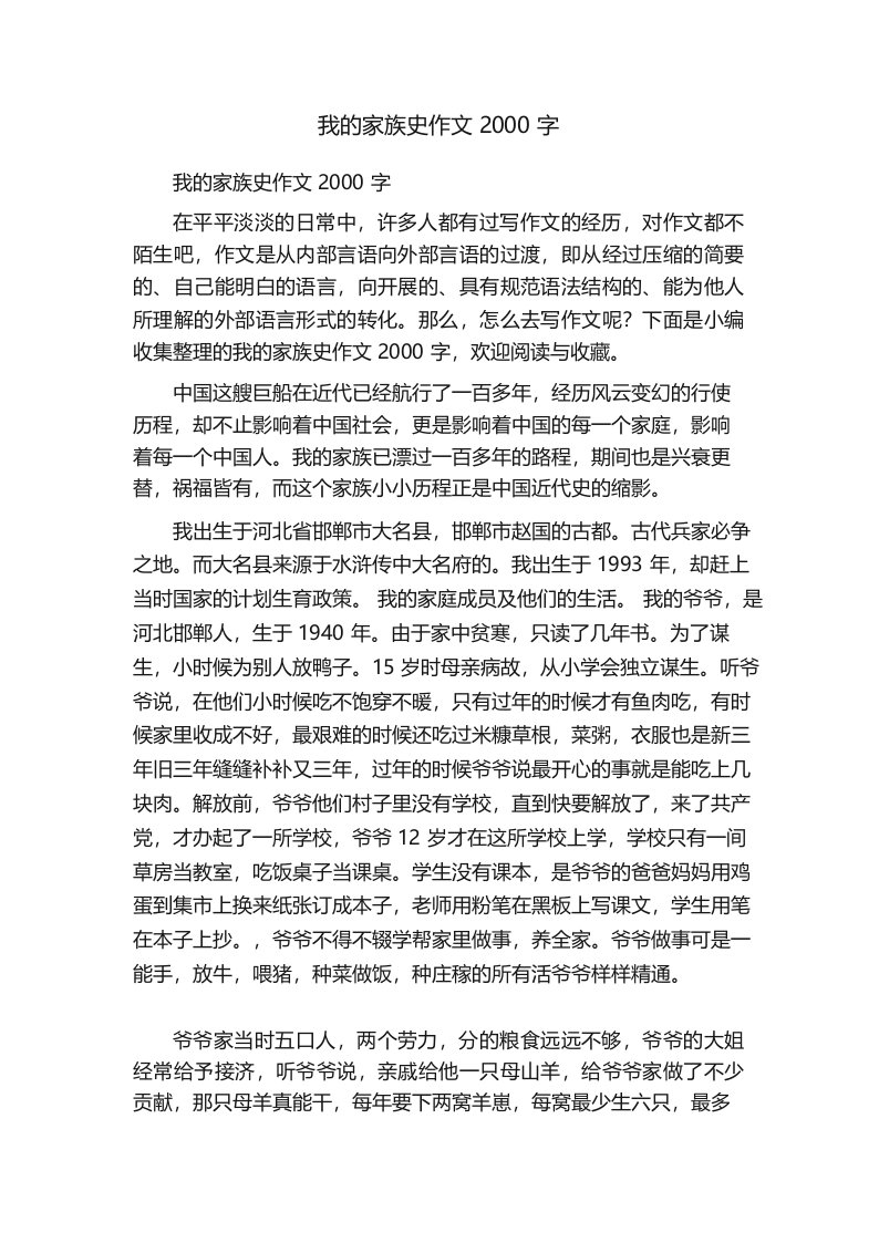 我的家族史作文2000字