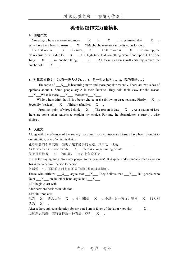 英语四级作文万能模板(共5页)