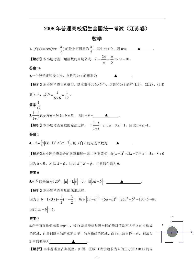 历年江苏数学高考试卷