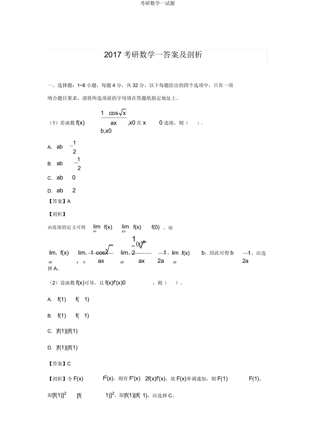 考研数学一试题