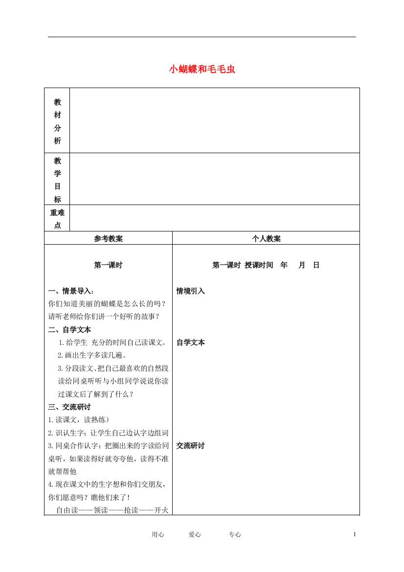 二年级语文下册