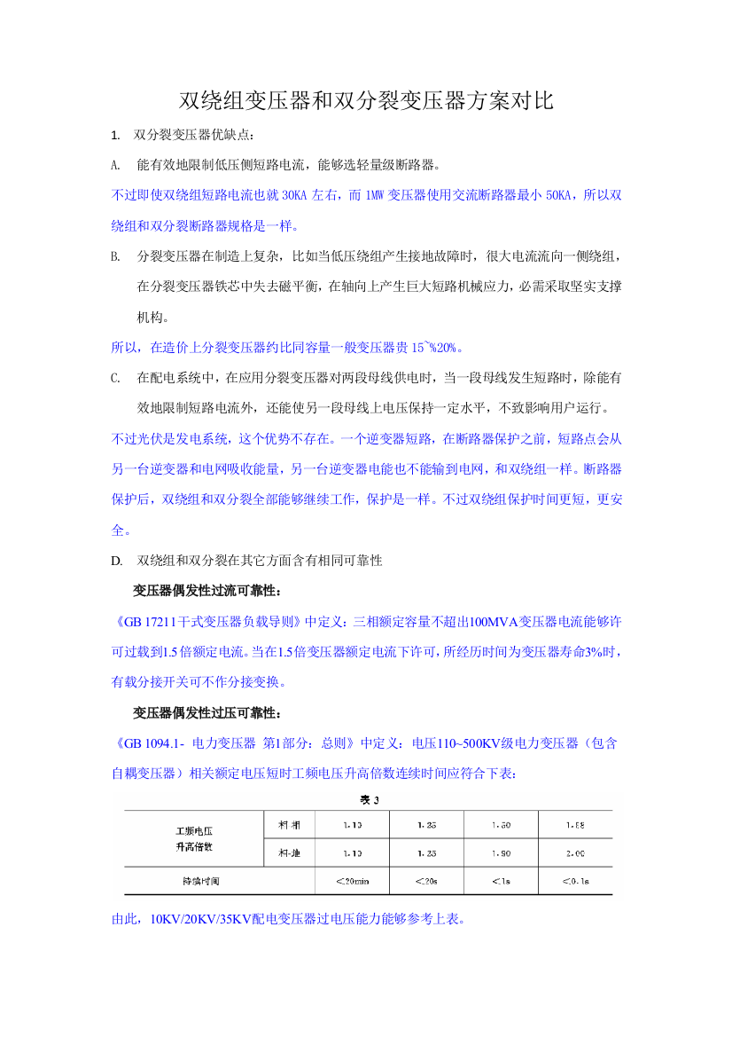 双绕组VS双分裂变压器专项方案