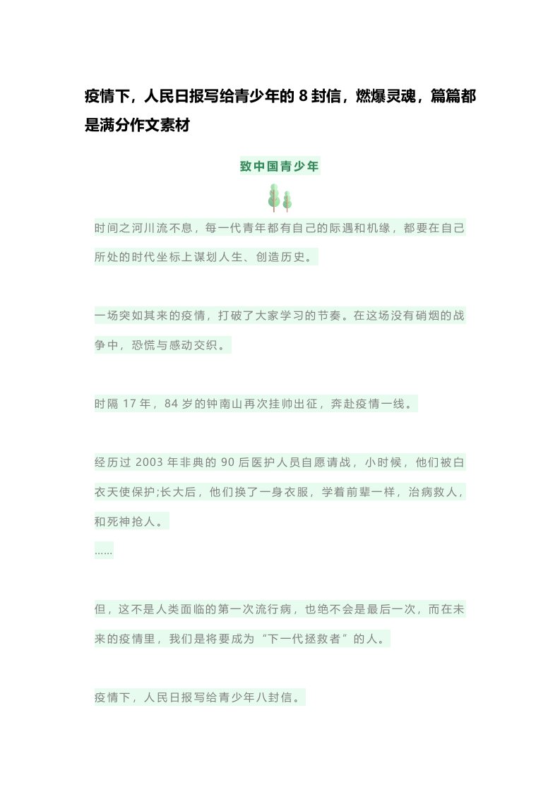 疫情下，人民日报写给青少年的8封信，燃爆灵魂，篇篇都是满分作文素材！(1)