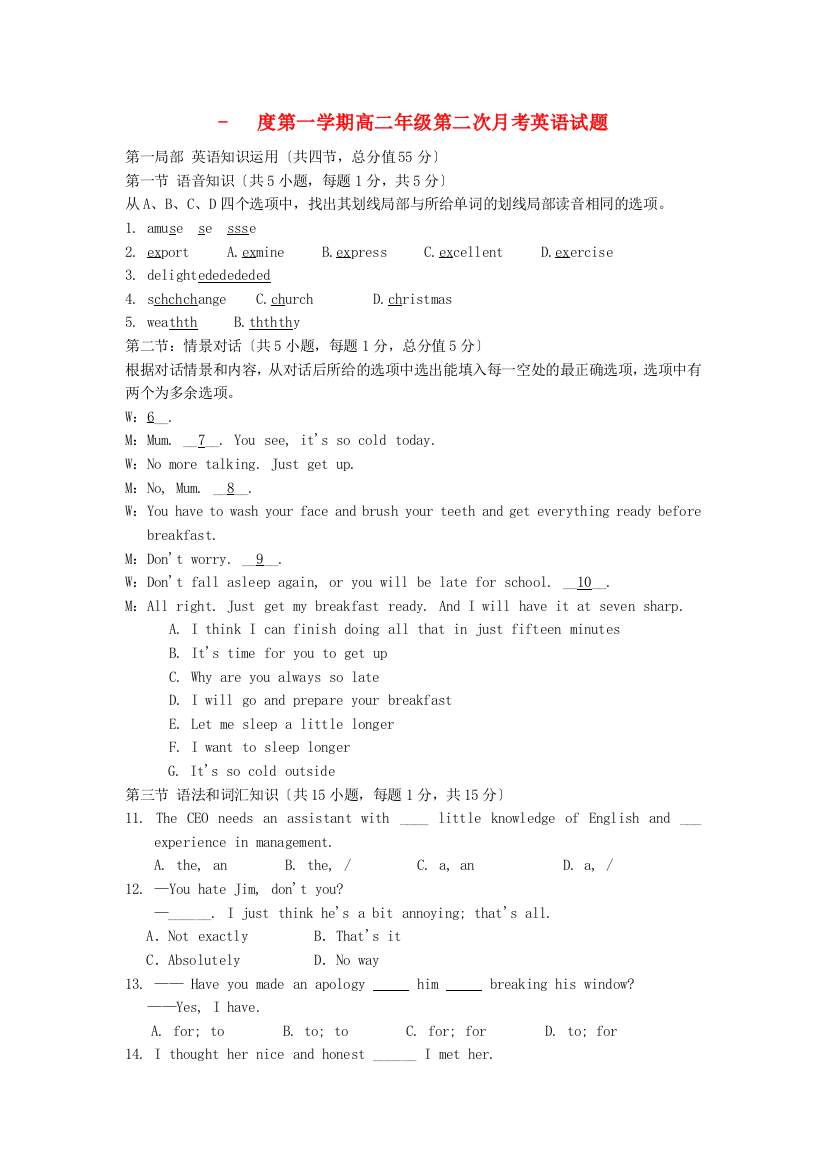 （整理版高中英语）第一学期高二年级第二次月考英语试题