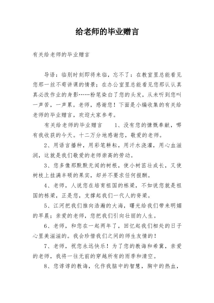 给老师的毕业赠言_23