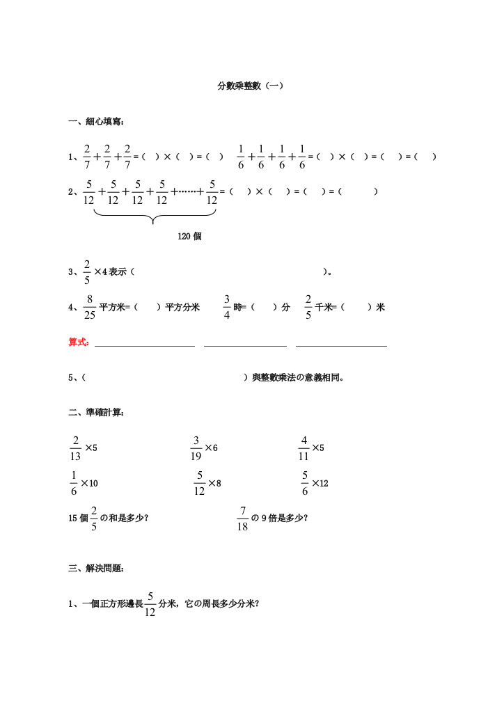 分数乘法练习题全套