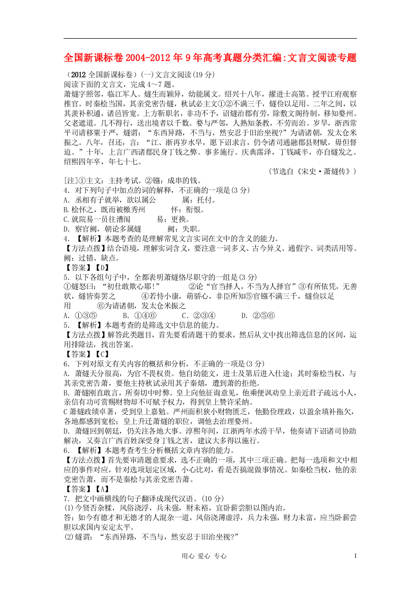 （整理版）全国新课标卷9高考真题分类汇编文言文阅读专题