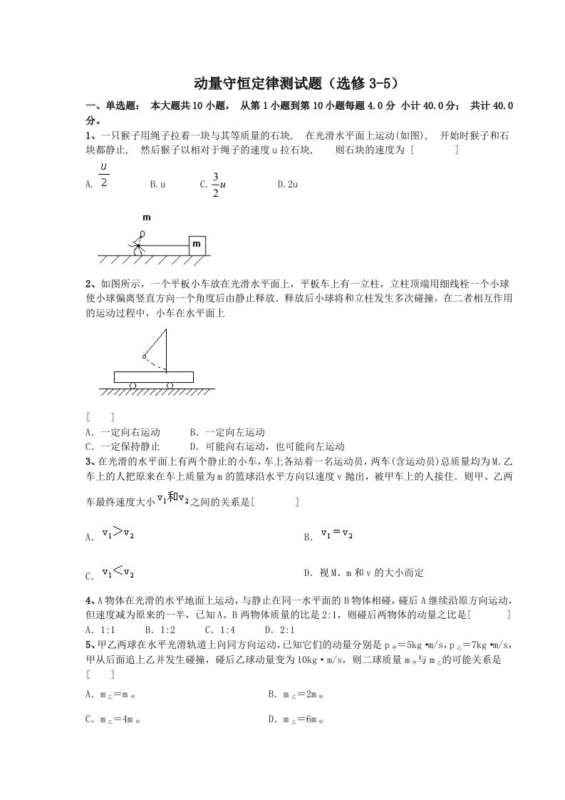 高二物理选修35动量守恒定律测试题