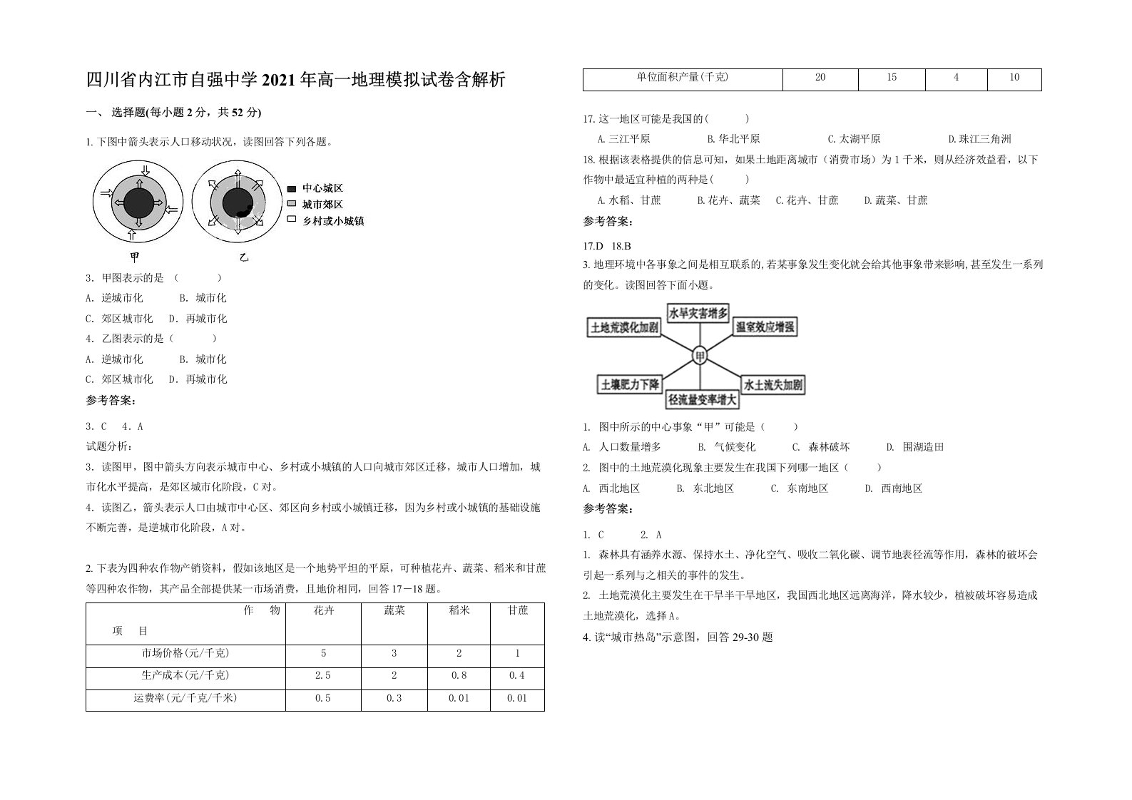 四川省内江市自强中学2021年高一地理模拟试卷含解析