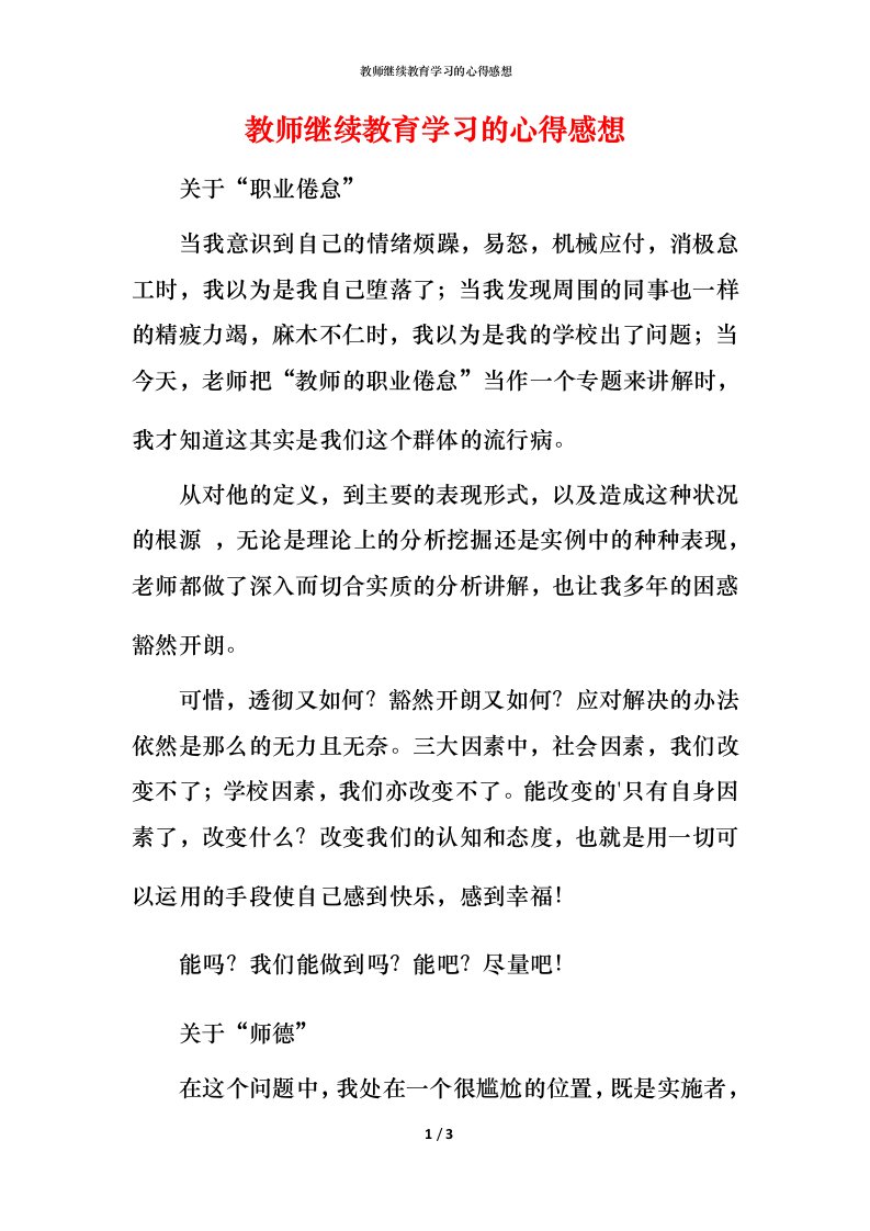 教师继续教育学习的心得感想