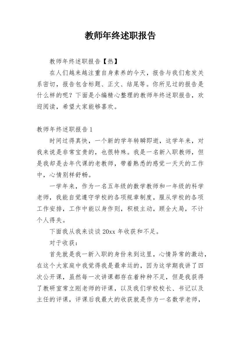 教师年终述职报告_65