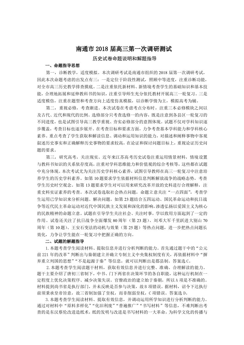 历史一模命题说明和解题指导