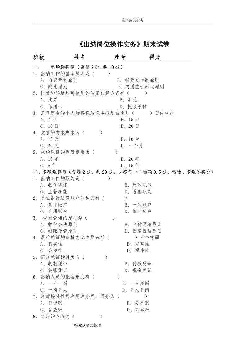 《出纳岗位操作实务》期末试题和答案