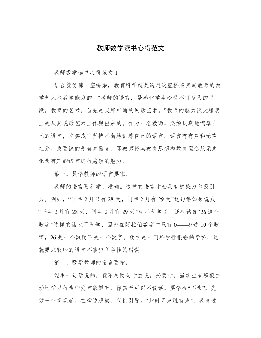 教师数学读书心得范文