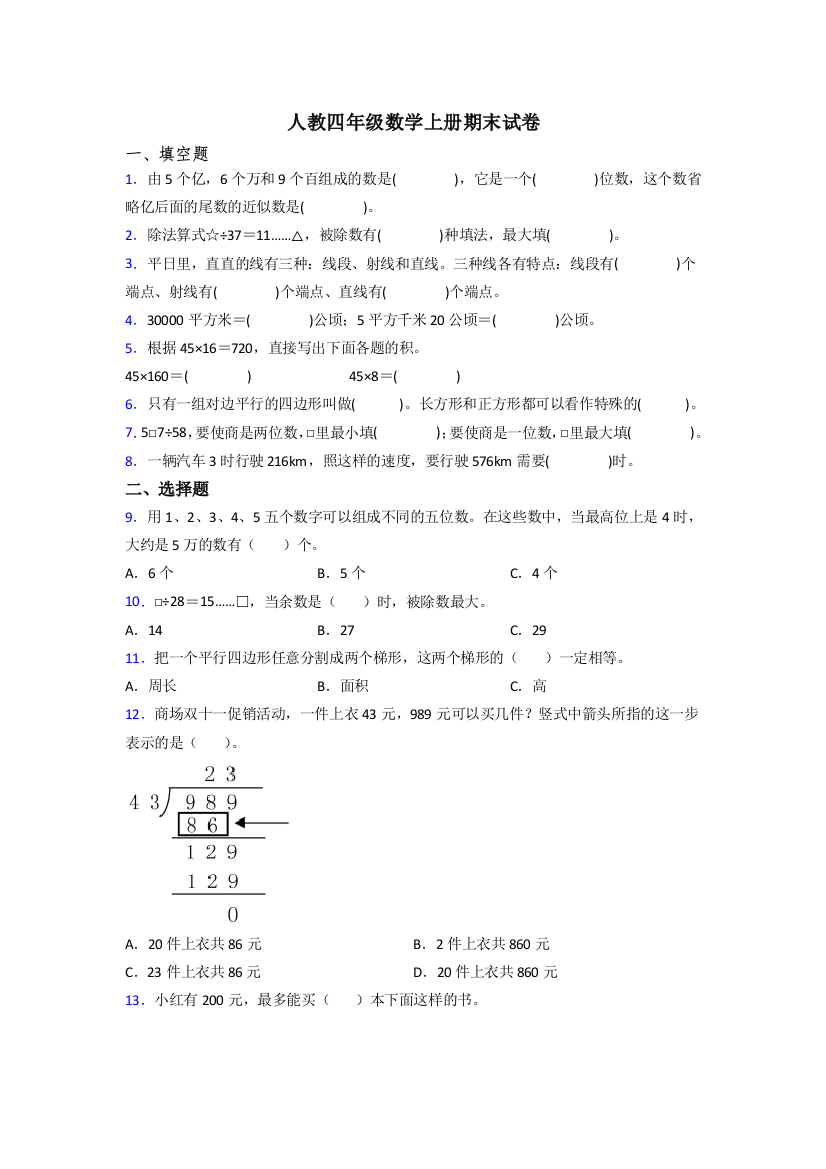 2024年人教版四年级上册数学期末综合复习卷(含答案)