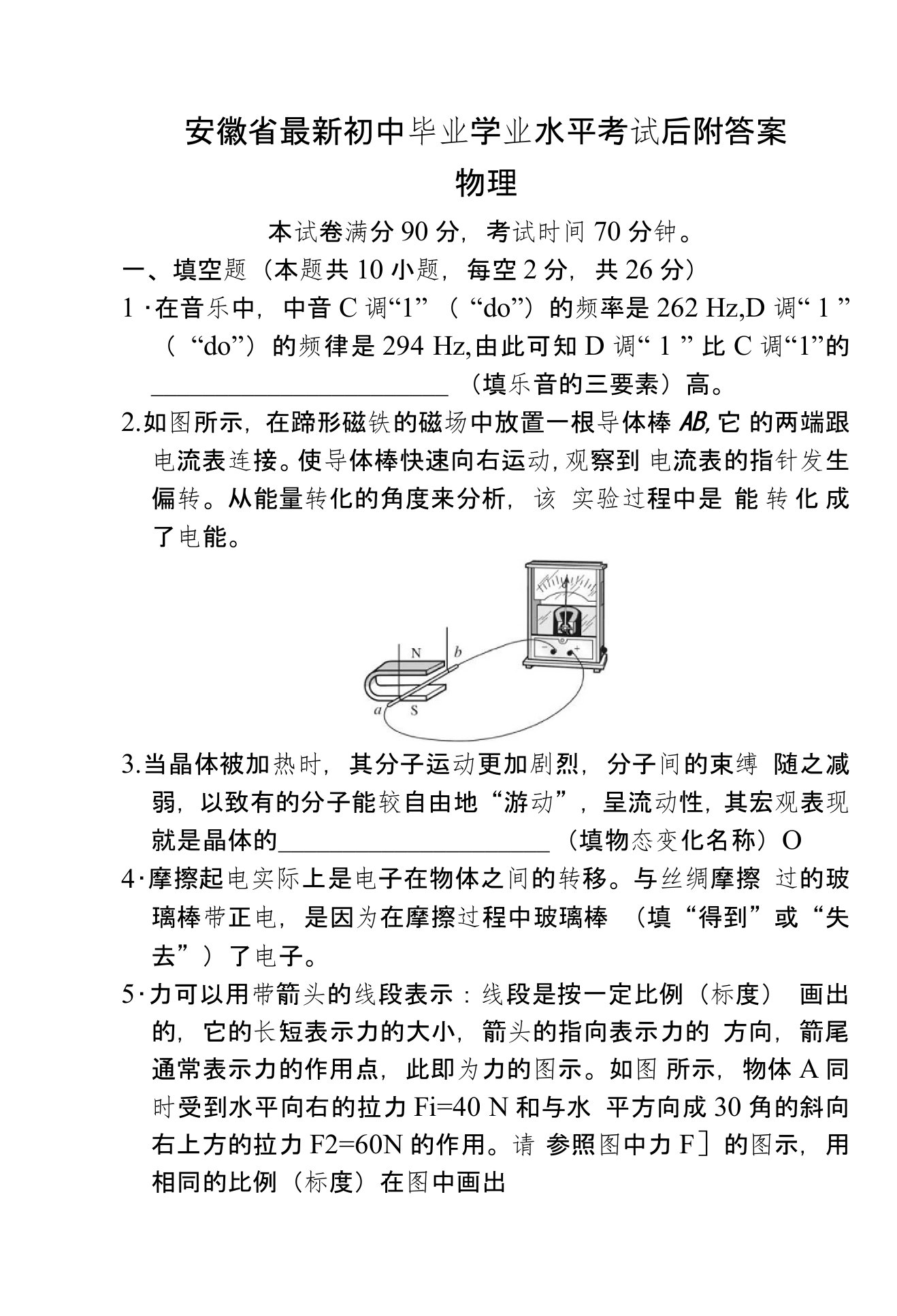 安徽省初中九年级下册总复习中考毕业学业水平物理教学质量检测模拟考试优质精品试