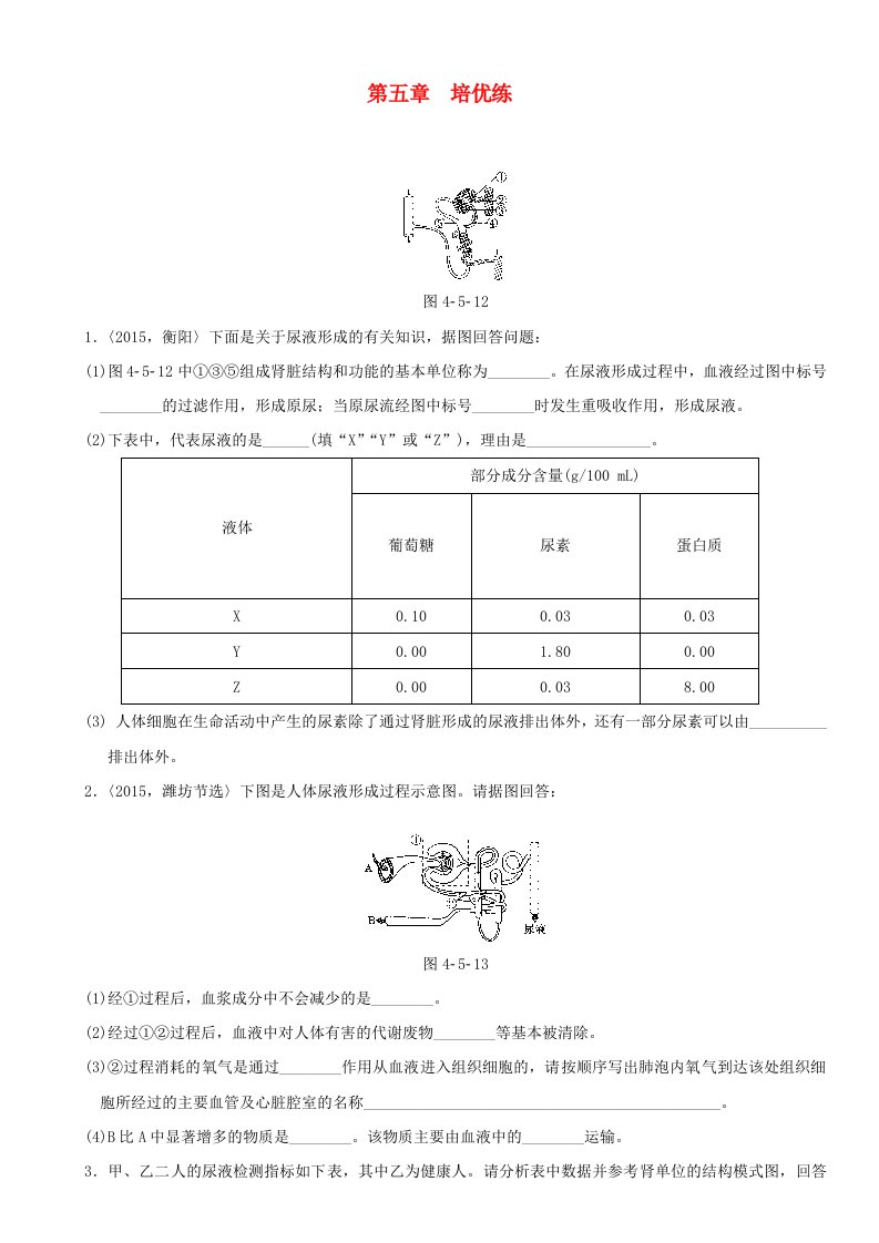 中考生物复习第四单元第五章培优练