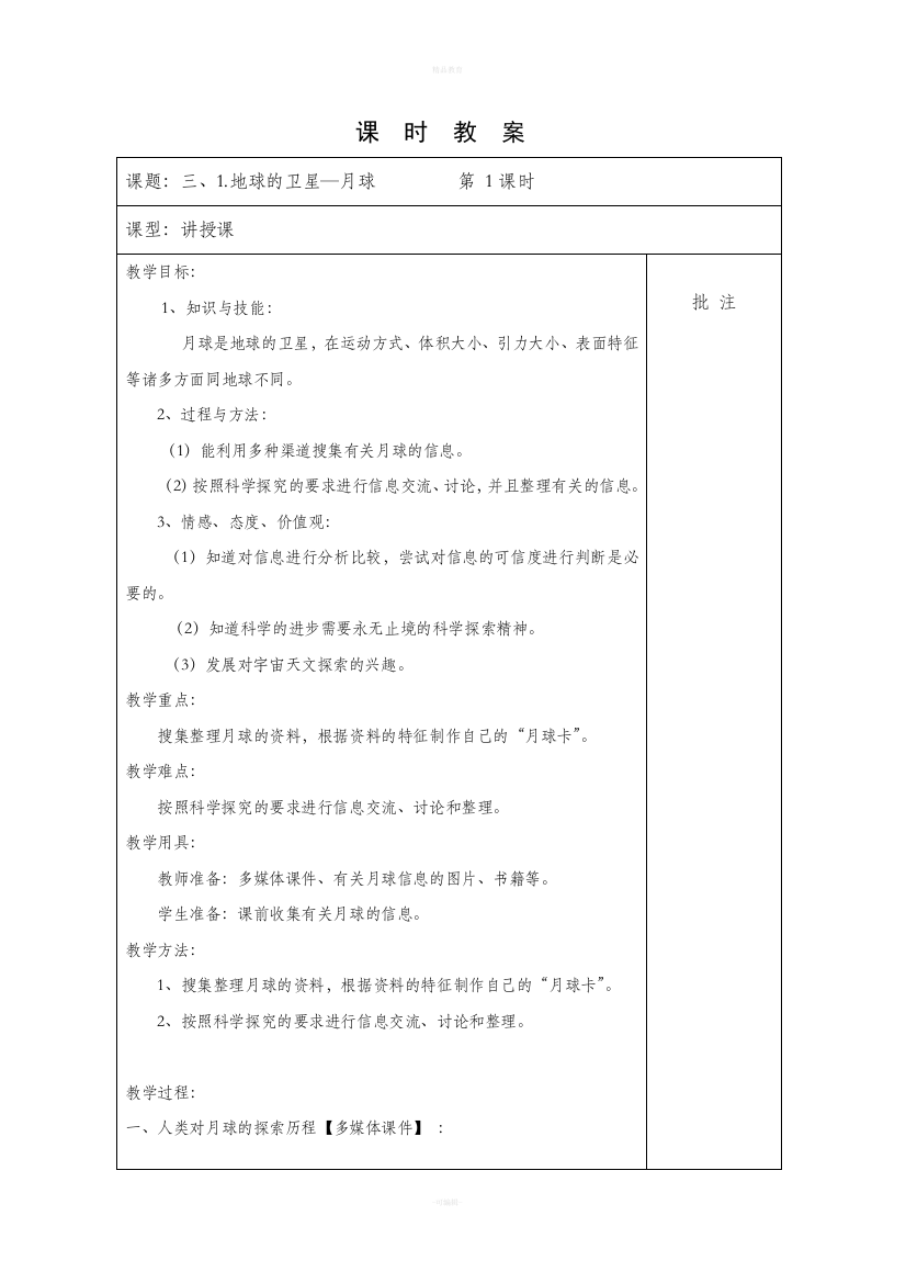 教科版六年级科学下册第三单元教案