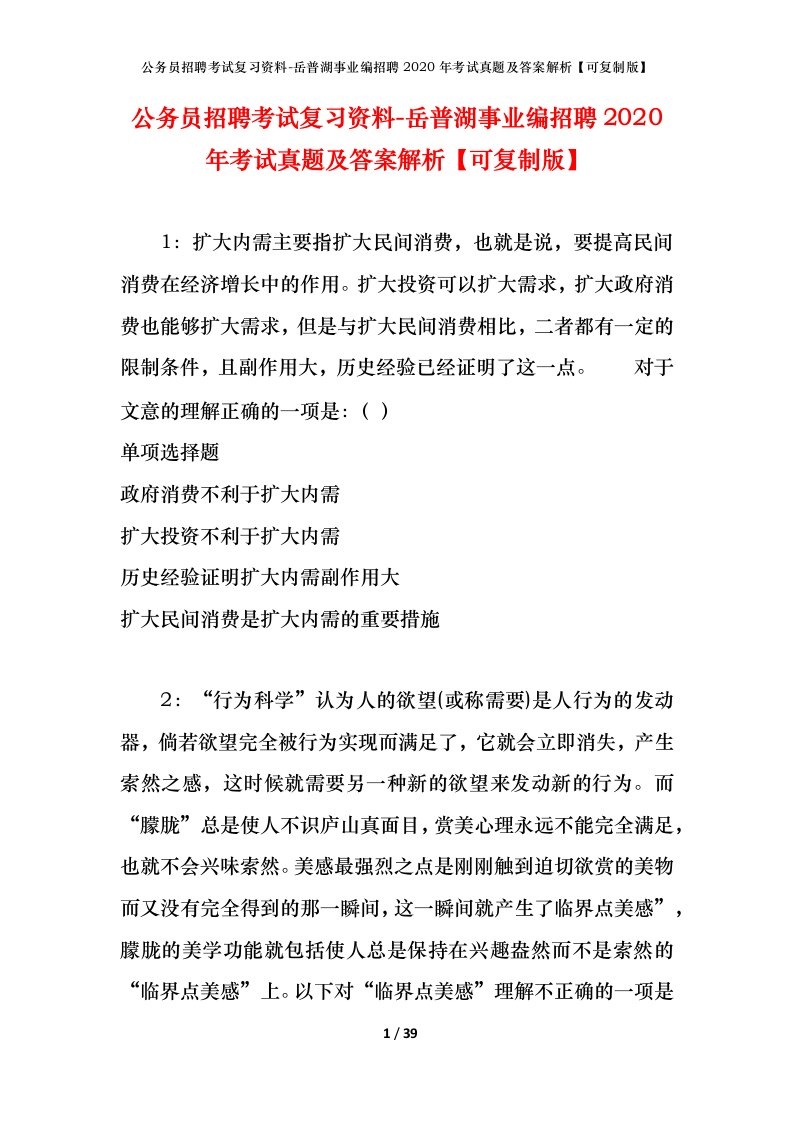 公务员招聘考试复习资料-岳普湖事业编招聘2020年考试真题及答案解析可复制版