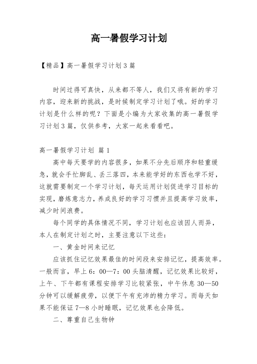 高一暑假学习计划_35