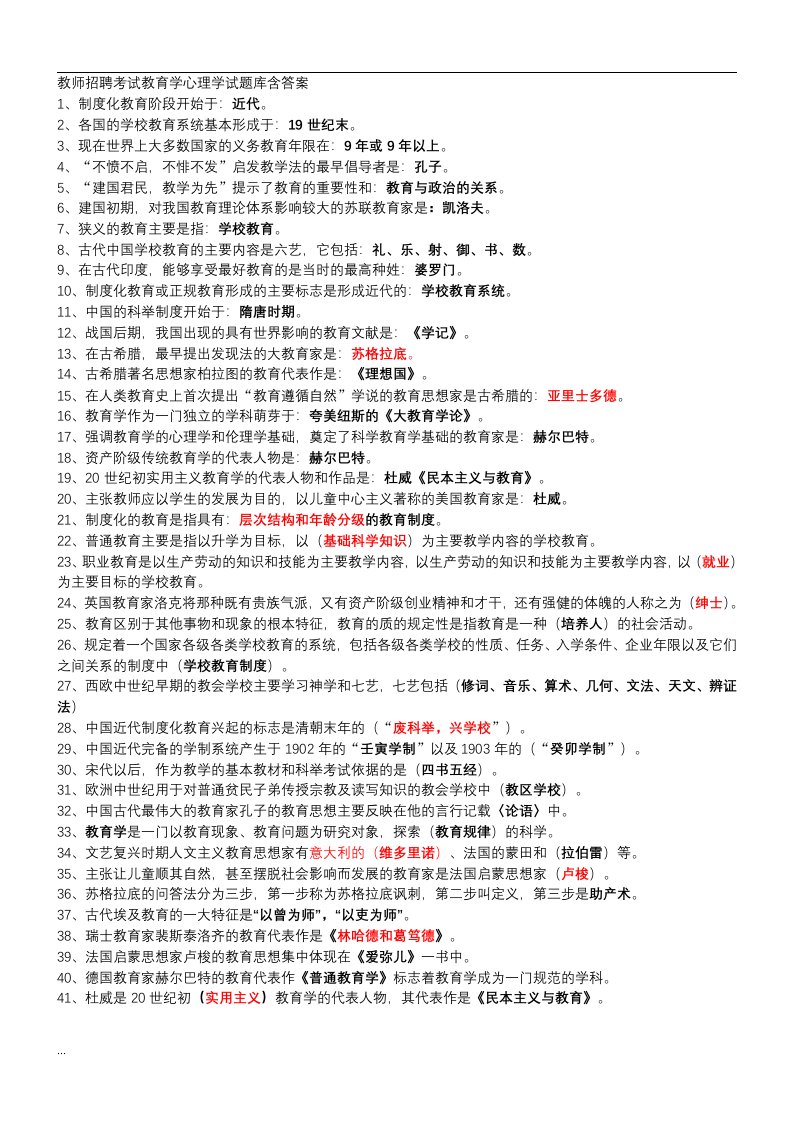 教育学心理学试试题库含答案