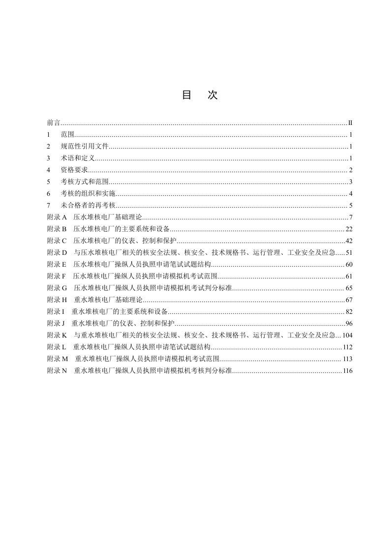 绩效考核-RO考核标准正文