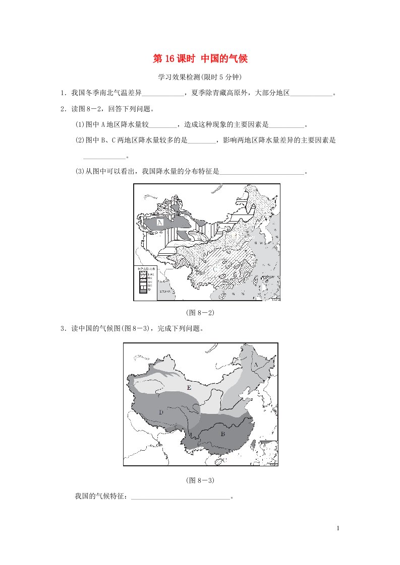 福建省2022春中考地理模块八中国的自然环境第16课时中国的气候课前小测