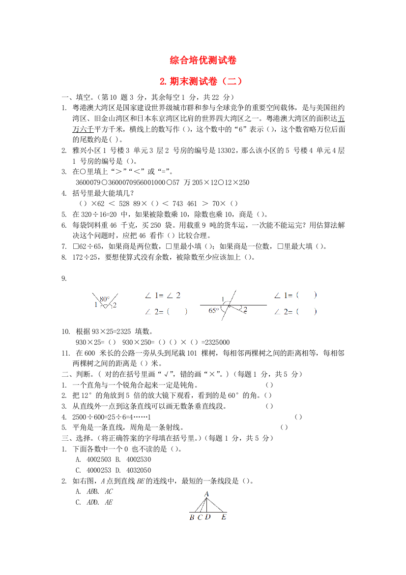 2021四年级数学上学期期末测试卷（二）