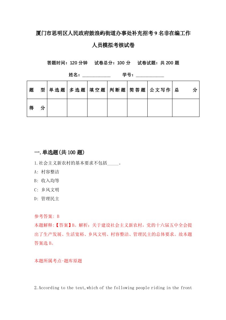 厦门市思明区人民政府鼓浪屿街道办事处补充招考9名非在编工作人员模拟考核试卷0