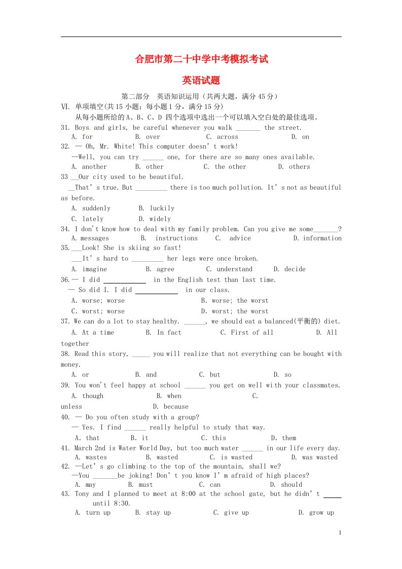 安徽省合肥市第二十中学九级英语下学期第三次模拟试题（无答案）