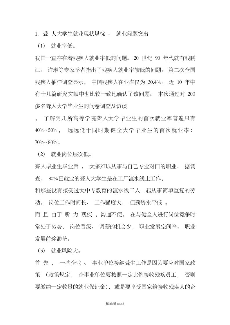 听障大学生就业现状