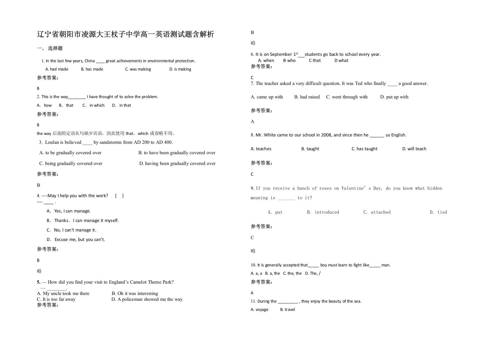 辽宁省朝阳市凌源大王杖子中学高一英语测试题含解析