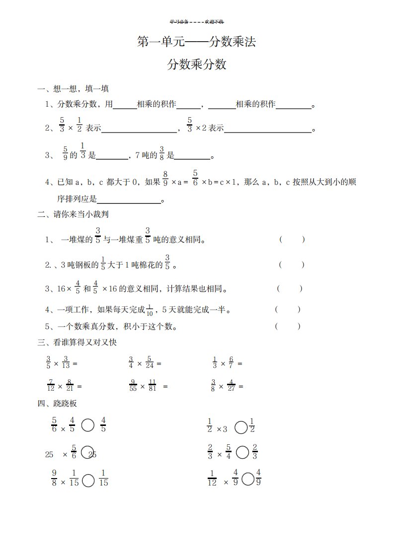 2023年人教版小学数学六年级上册第一单元分数乘分数练习题