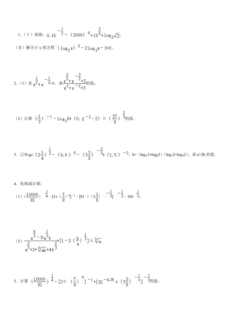 高中数学计算题5