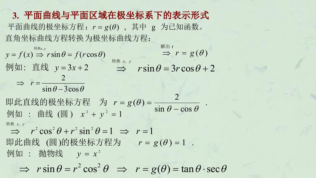 重积分的极坐标计算方法课件