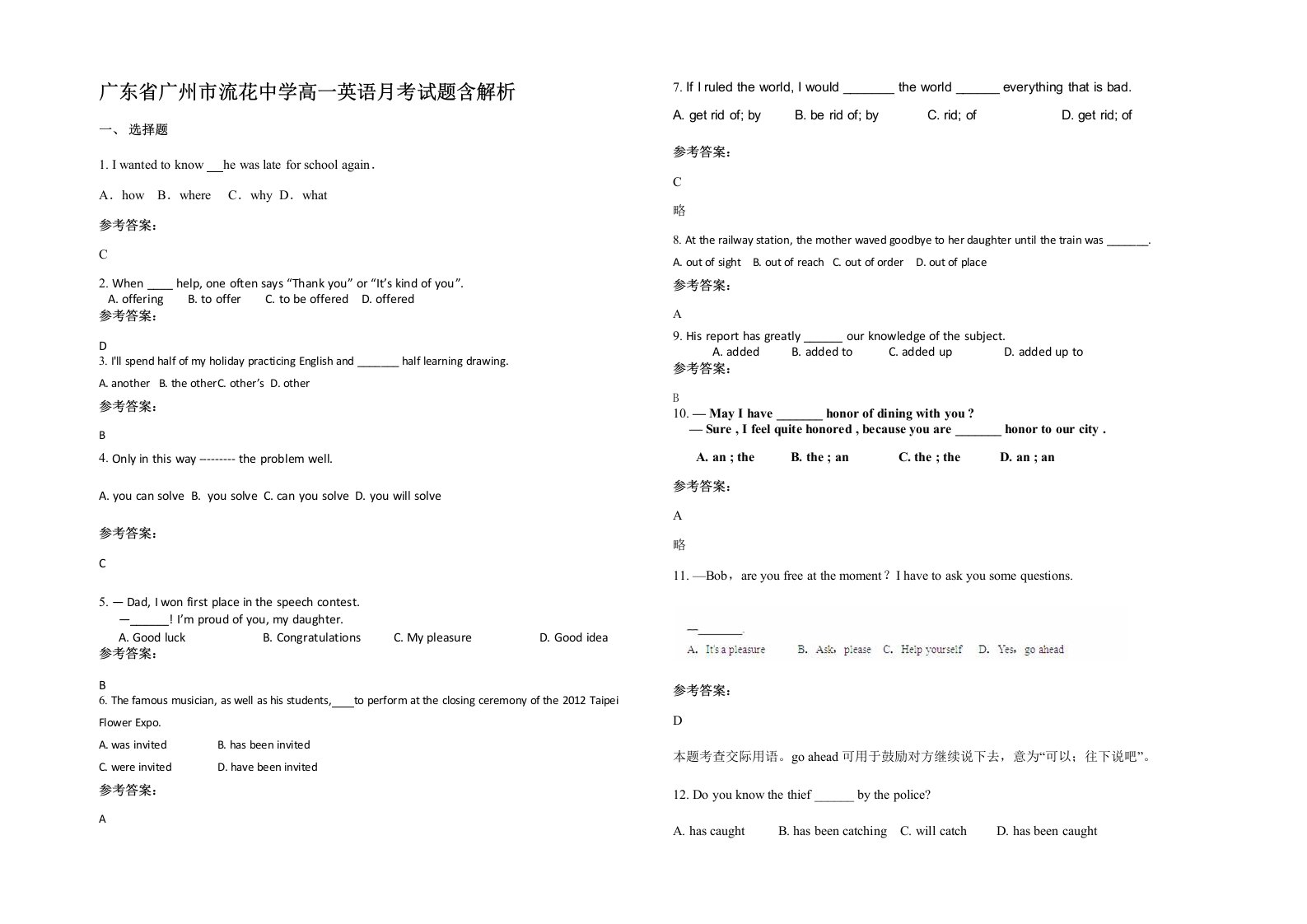 广东省广州市流花中学高一英语月考试题含解析