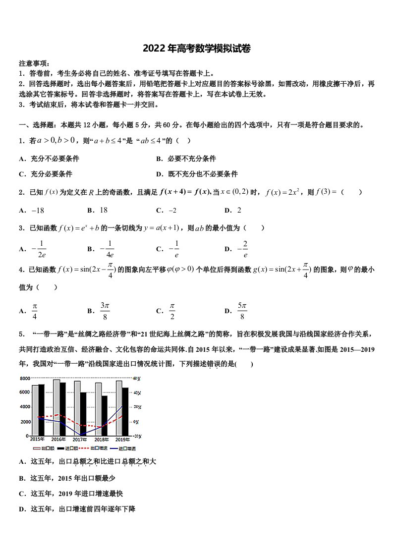 2022年云南省建水县第六中学高三第三次测评数学试卷含解析