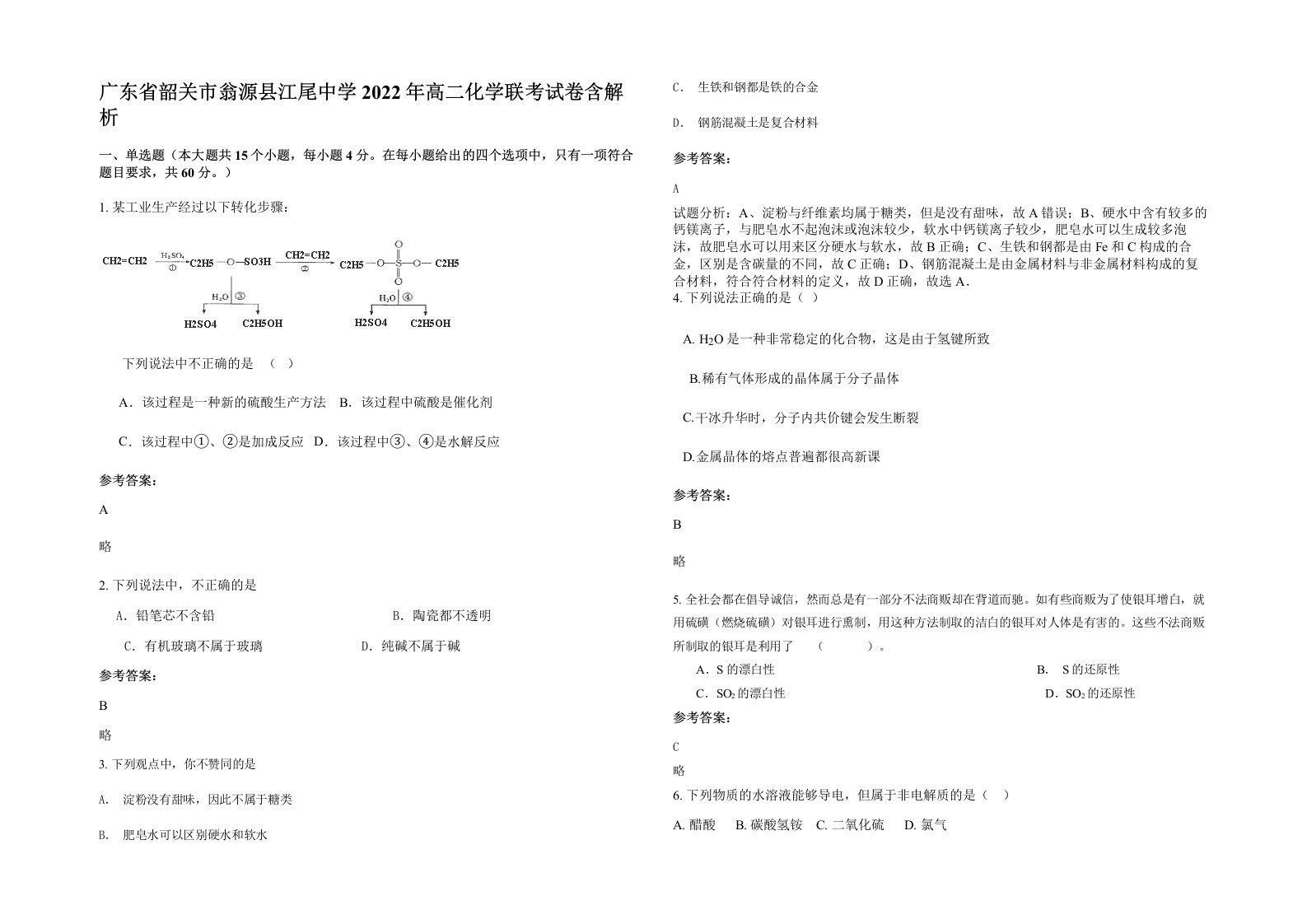 广东省韶关市翁源县江尾中学2022年高二化学联考试卷含解析