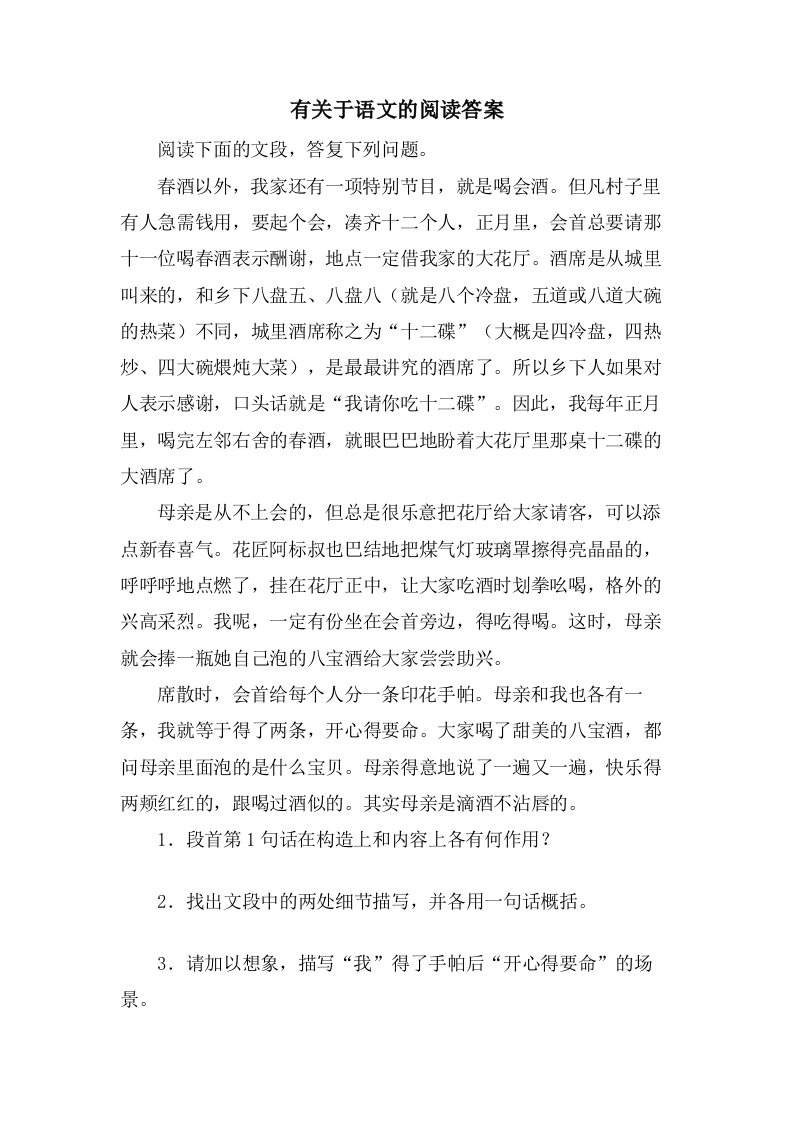 有关于语文的阅读答案