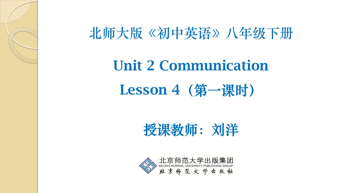 Unit2Lesson4第1课时教学课件