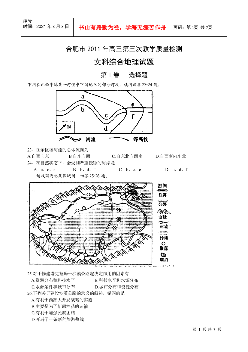 合肥市第三次教学质量检测文科综合地理试题word版