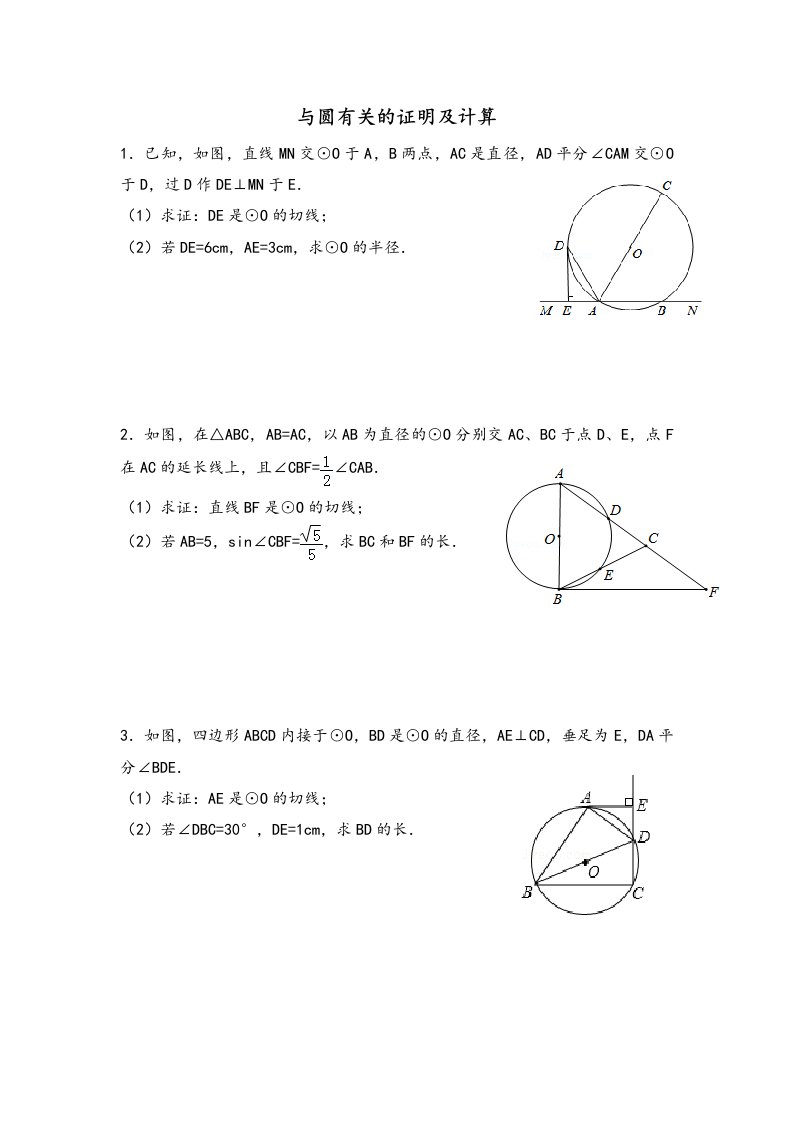 圆的专题讲义全